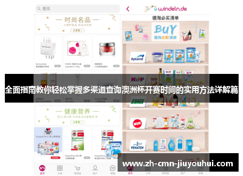 全面指南教你轻松掌握多渠道查询澳洲杯开赛时间的实用方法详解篇