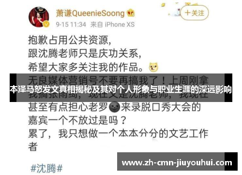 本泽马怒发文真相揭秘及其对个人形象与职业生涯的深远影响