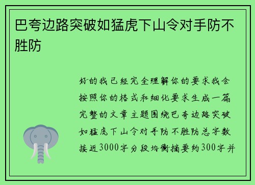 巴夸边路突破如猛虎下山令对手防不胜防 巴夸边路突破如猛虎下山令对手防不胜防