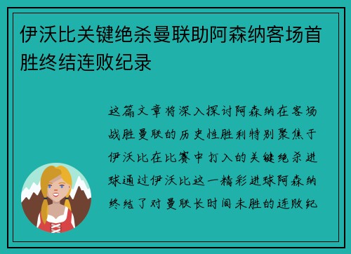 伊沃比关键绝杀曼联助阿森纳客场首胜终结连败纪录 伊沃比关键绝杀曼联助阿森纳客场首胜终结连败纪录
