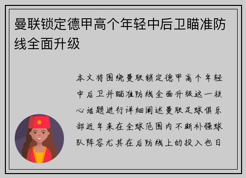 曼联锁定德甲高个年轻中后卫瞄准防线全面升级 曼联锁定德甲高个年轻中后卫瞄准防线全面升级