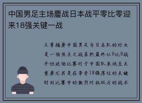 中国男足主场鏖战日本战平零比零迎来18强关键一战 中国男足主场鏖战日本战平零比零迎来18强关键一战