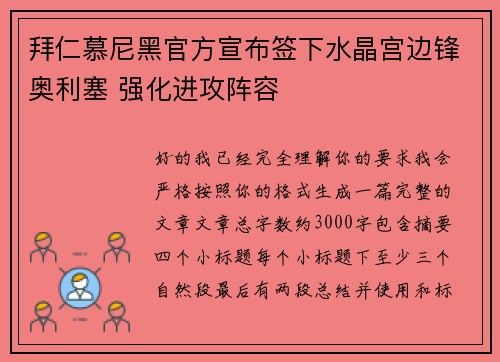 拜仁慕尼黑官方宣布签下水晶宫边锋奥利塞 强化进攻阵容 拜仁慕尼黑官方宣布签下水晶宫边锋奥利塞 强化进攻阵容