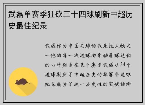 武磊单赛季狂砍三十四球刷新中超历史最佳纪录 武磊单赛季狂砍三十四球刷新中超历史最佳纪录
