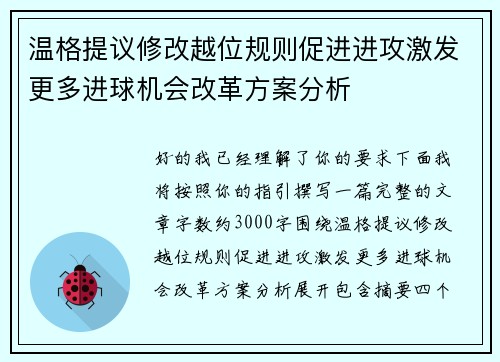 温格提议修改越位规则促进进攻激发更多进球机会改革方案分析 温格提议修改越位规则促进进攻激发更多进球机会改革方案分析